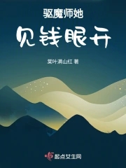 驱魔师女主角