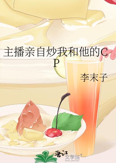 主播刻意回避炒cp